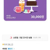 커피빈 모바일금액권 3만원