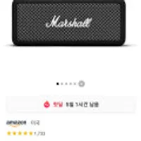 마샬 marshall 엠버튼 emberton 1 블랙