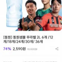 동원샘물 2L 무라벨 6개