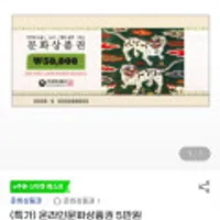 컬쳐랜드,온라인문화상품권,북앤라이프 5만원 외 다양