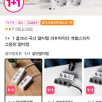 홈365 국산 멀티탭 과부하차단 개별스위치 등 2~6구 1+1