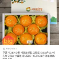 서귀포인정 고당도 13.5브릭스 레드향 2.5kg 선물용 중대과(7~10과)
