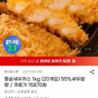 통살새우까스 1kg (20개입) 55% 새우함량