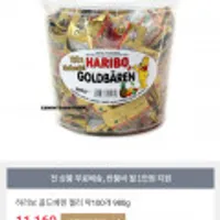 하리보 골드베렌 젤리 약 100개 980g