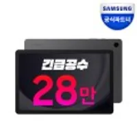 삼성 갤럭시탭A9플러스 64GB WIFI