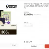 YES24 크레마 클럽 1년 구독권 수량제한