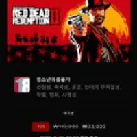 레드 데드 리뎀션2 얼티밋 에디션