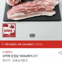 보먹돼 삼겹살 목살 100g
