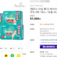 팸퍼스 베이비 드라이 팬티 / 통잠팬티 4팩 1박스 3~6단계