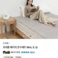 포레몽 베이직 온수매트