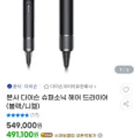 다이슨 슈퍼소닉 헤어 드라이어 (블랙/니켈)