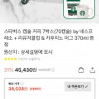 스타벅스 네스프레소 캡슐 커피 7박스(70캡슐) + 리유저블컵 & 카푸치노 머그 370ml 증정