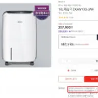 위닉스 제습기 10L & 16L (본문참조)