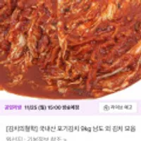 김치의철학 국내산 포기김치 9kg 외 5종