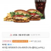 버거킹 콰트로치즈와퍼주니어+와퍼주니어+프렌치프라이 L + 콜라L