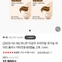 유통기한임박특가 퍼니트 유기농 비오틴 플러스 비타민B 60캡슐 2개