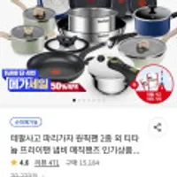 테팔 인덕션 원픽 냄비팬 2종세트 22cm+24cm