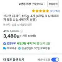 신라면 더 레드 125g, 4개