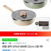 테팔 원픽 인덕션 냄비팬 22cm 2종 택1