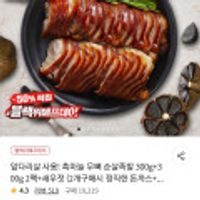 흑마늘 무뼈 순살족발 300g+300g+새우젓