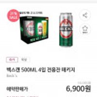 벡스 맥주 500ml x 4캔+전용맥주잔
