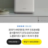 쿠쿠 음식물처리기 건조분쇄형