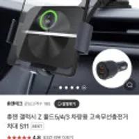 휴젠 갤럭시 Z 폴드5/4/3 차량용 고속무선충전거치대 S11