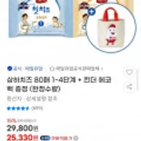 상하치즈 80매 1~4단계 + 킨더 에코백 증정 (한정수량)