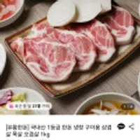 유황한돈 국내산 1등급 냉장 구이용 목살 1kg