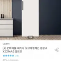 LG 컨버터블 패키지 오브제컬렉션 냉장고 X321AA3 빌트인
