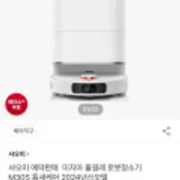 샤오미 예약판매 미지아 물걸레 로봇청소기 M30S 틈새케어 2024년신모델 업그레이드버전