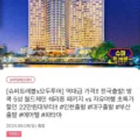 모두투어 방콕 5성호텔 쉐라톤 패키지여행 or 자유여행 3박5일