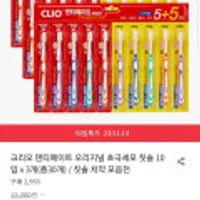 크리오 덴티메이트 오리지널 초극세모 칫솔 5+5입 x3개 =30개
