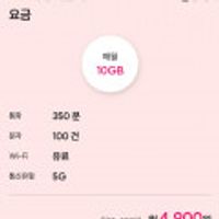 KT 10GB/350분
