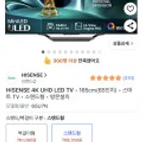 HISENSE 하이센스 165cm(65인치) Mini LED 65U7N 역대가
