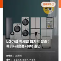 9/10일 한정특가 LG 디오스 오브제컬렉션 베이직 냉장고