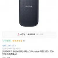 샌디스크 포터블 외장SSD 1TB