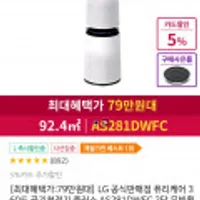 LG 공식판매점 퓨리케어 360도 공기청정기 플러스 AS281DWFC 2단 무빙휠증정