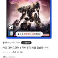 PS5 아머드코어 6