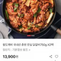 공영)국내산 춘천 안심 닭갈비 750g x 2팩
