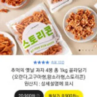 추억의 옛날 과자4봉 총 1kg 골라담기