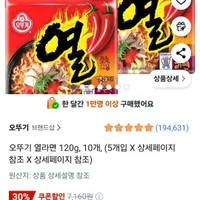 오뚜기 열라면 120g x 10개