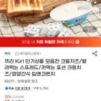 끼리 Kiri 인기상품 모음전 크림치즈 외 다양