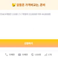 알뜰폰 무제한 요금제0원 10기가