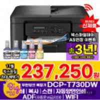 브라더 프린터 DCP-T730DW