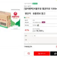 서울우유 멸균우유 1000ml x 10팩 페이코 13,320원