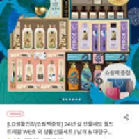 LG생활건강 24년 설 선물세트 월드트레블 WE호