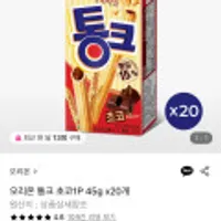 오리온 통크 45g x20개 외 포카칩,무뚝뚝감자칩,눈을감자,스윙칩,찍먹나초 등 