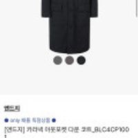 앤드지 카라넥 아웃포켓 다운 코트