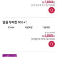 알뜰폰 LG망,KT망 알뜰폰후불요금제 종합혜택 5개월~24개월 